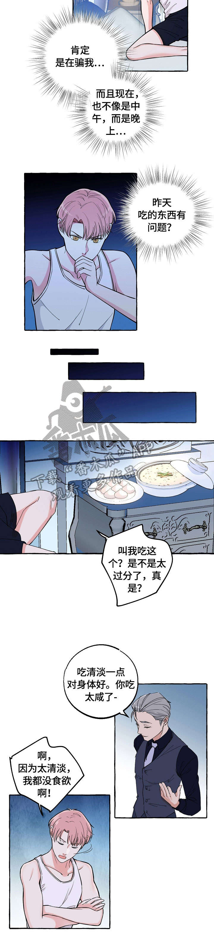 双重曝光漫画,第33章：证明4图