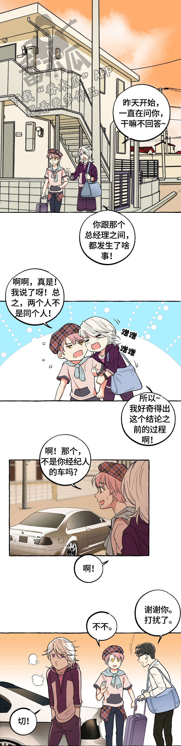 双重曝光漫画,第22章：约会1图