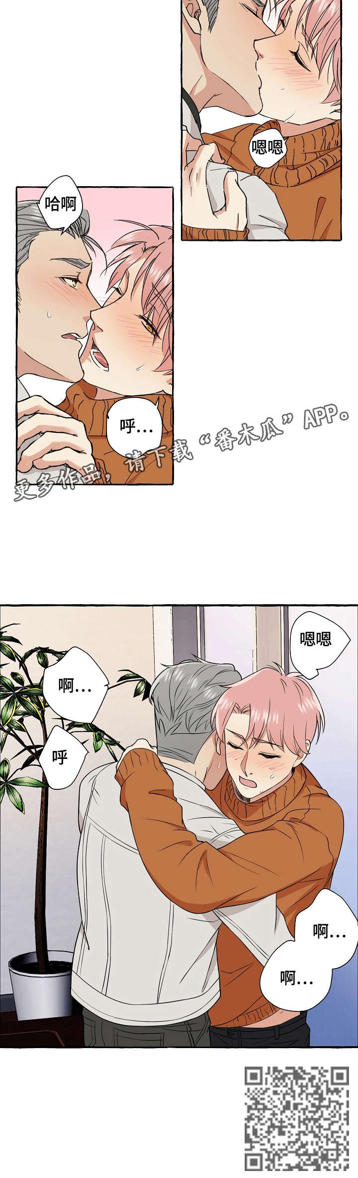 双重曝光头像女漫画,第67章：集中精神4图