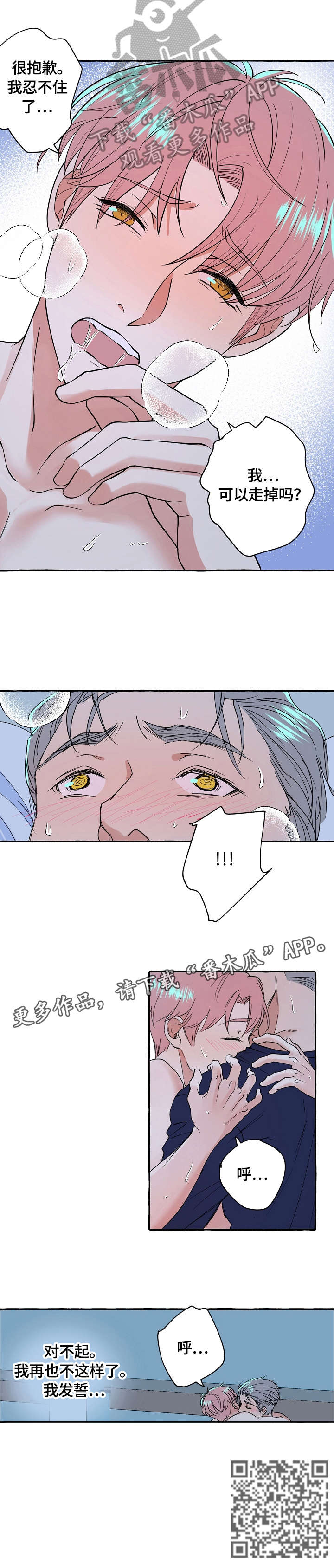 双重曝光拍摄技巧漫画,第63章：发誓1图