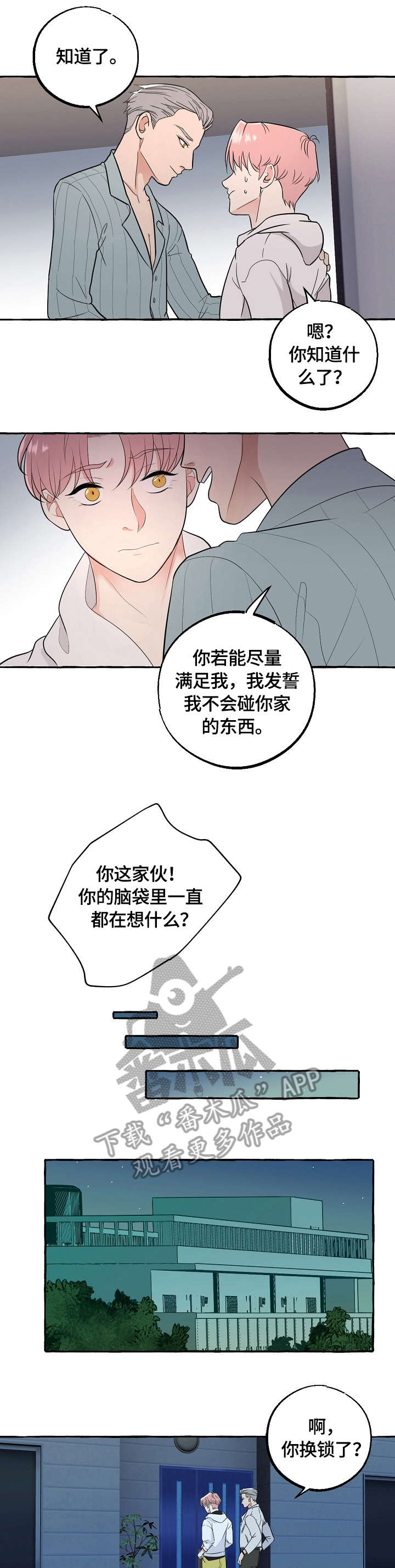 双重曝光漫画,第44章：吃醋3图