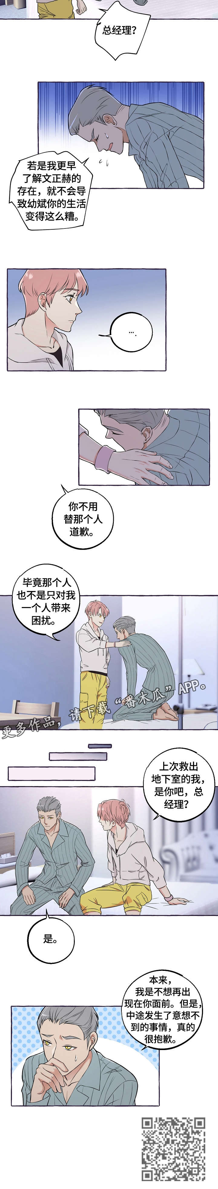 双重曝光漫画,第42章：经理2图