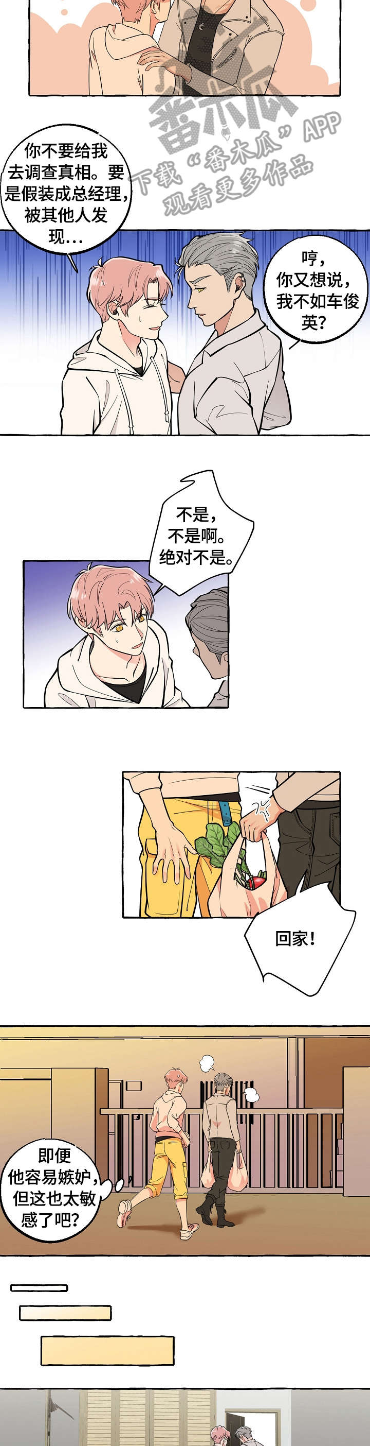 双重曝光漫画,第48章：私奔5图