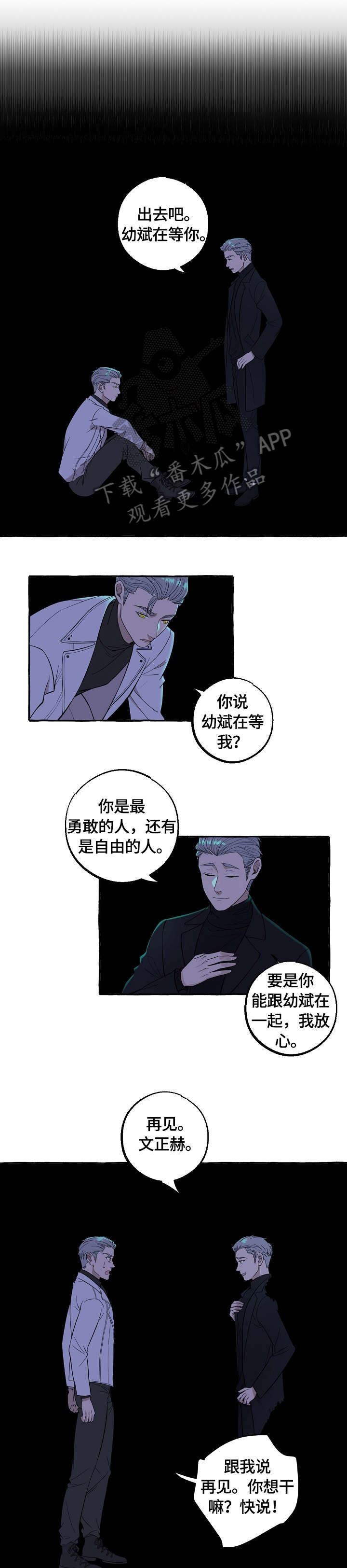 双重曝光素材漫画,第69章：报答4图