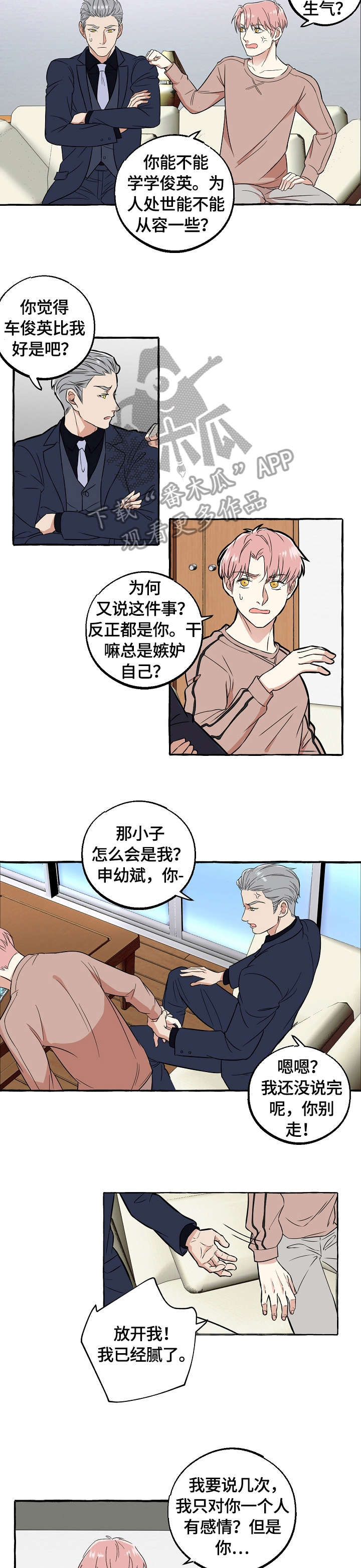 双重曝光图片唯美漫画,第61章：讨厌3图