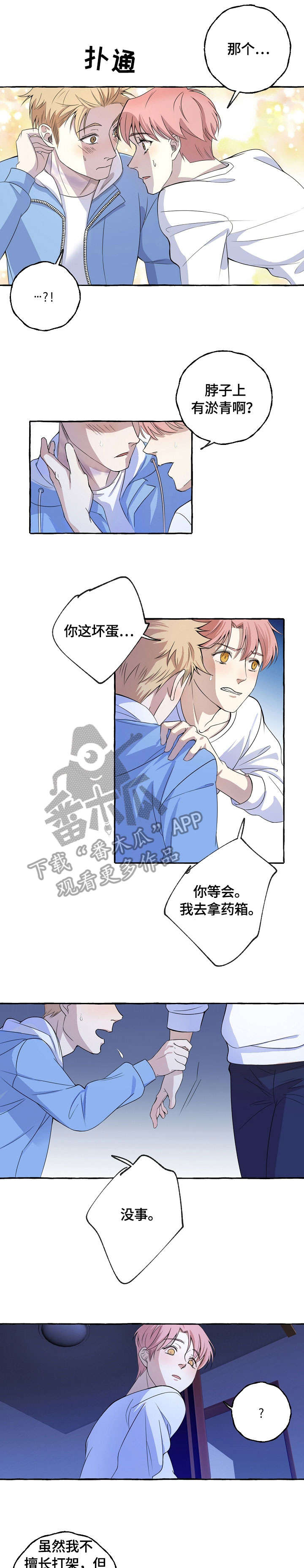 双重曝光漫画,第10章：不能放弃4图