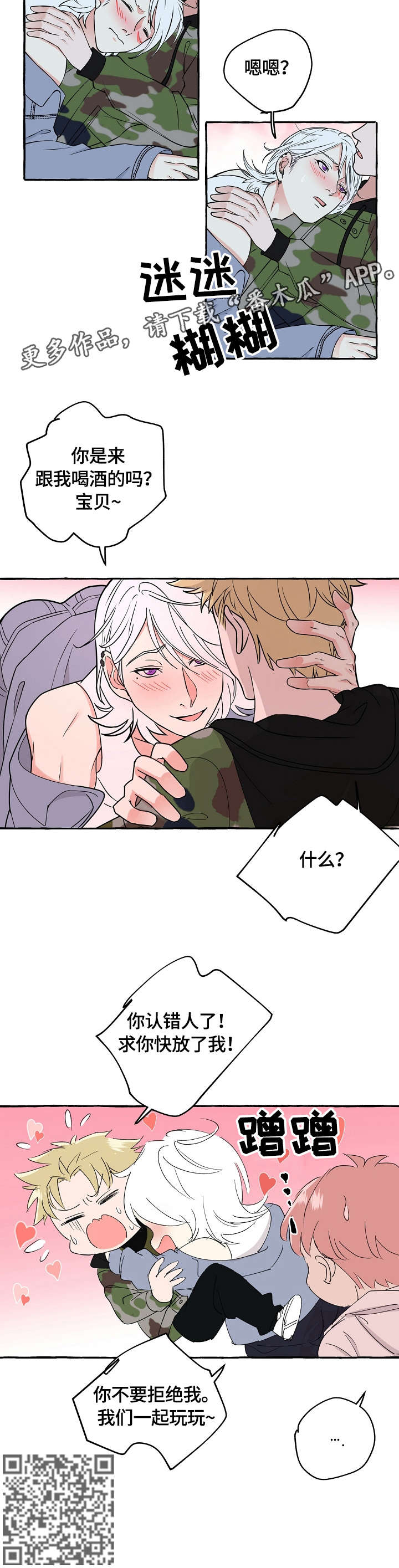 双重曝光漫画,第44章：吃醋3图