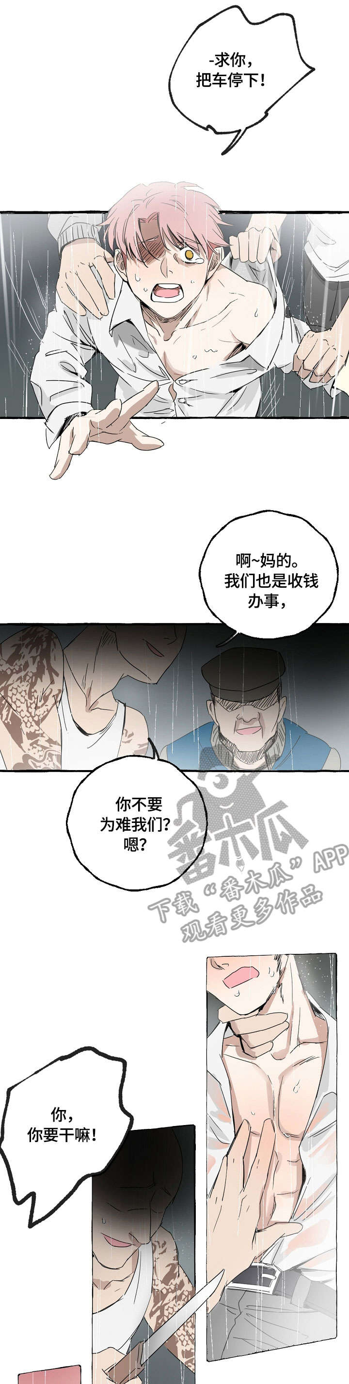 双重曝光漫画,第2章：猎物2图