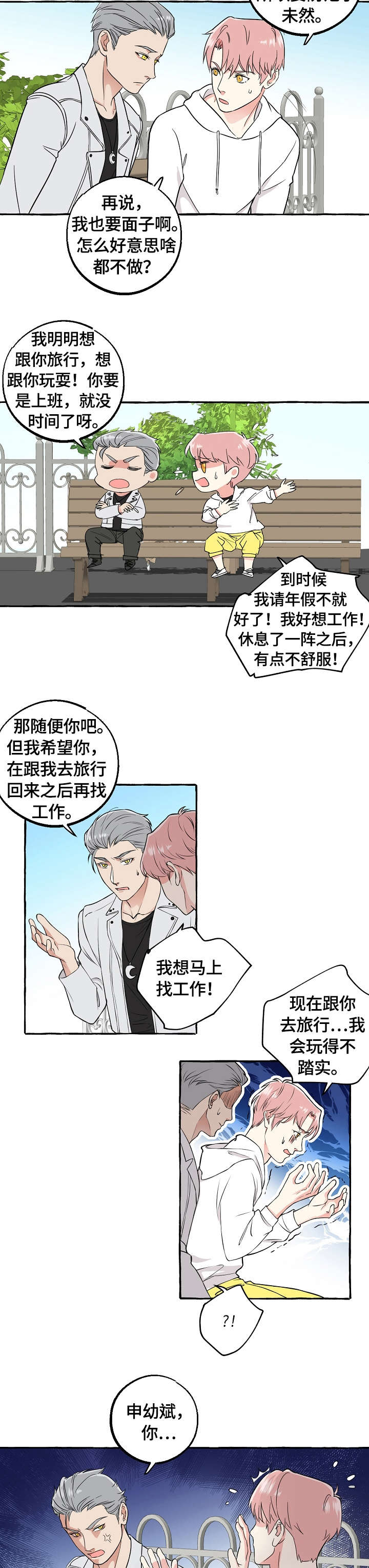 双重曝光漫画,第50章：调查5图