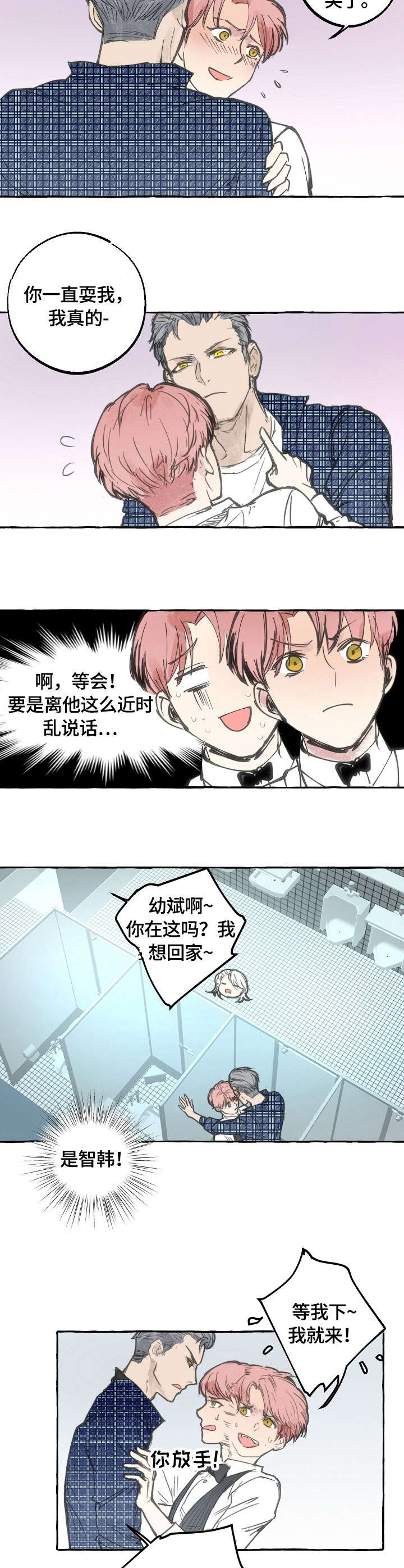 双重曝光漫画,第15章：推开5图