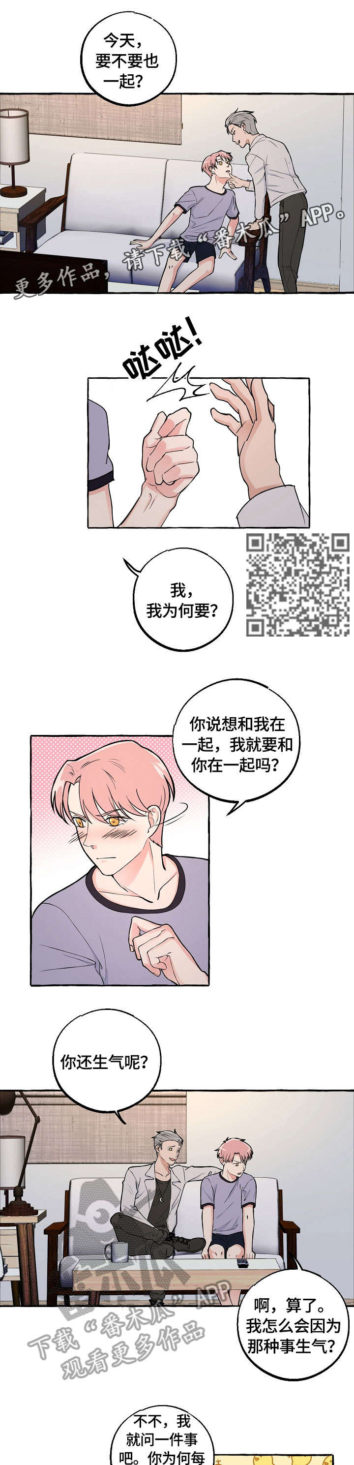 双重曝光漫画,第28章：回去吧3图