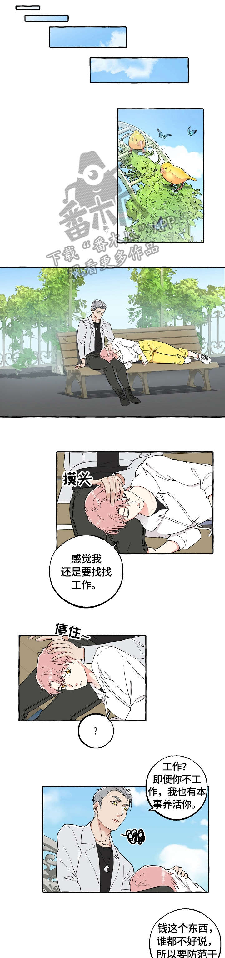 双重曝光漫画,第50章：调查4图