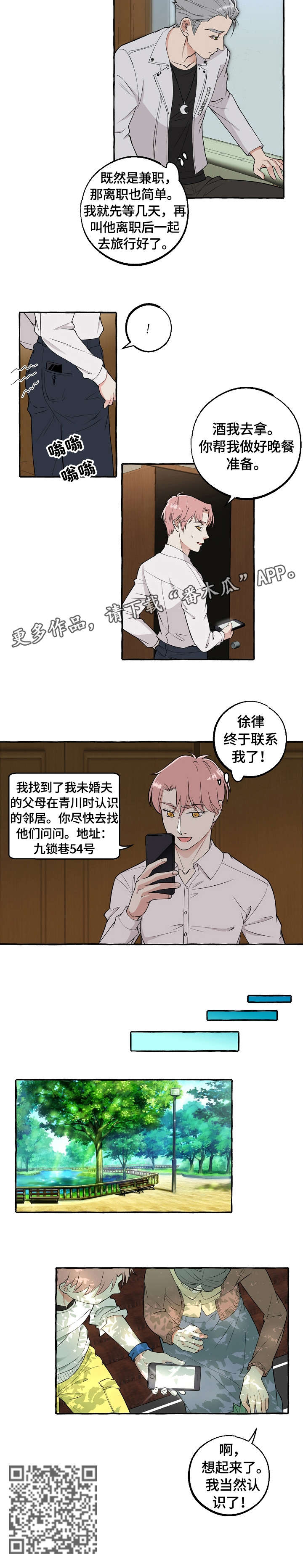 双重曝光漫画,第52章：认识1图