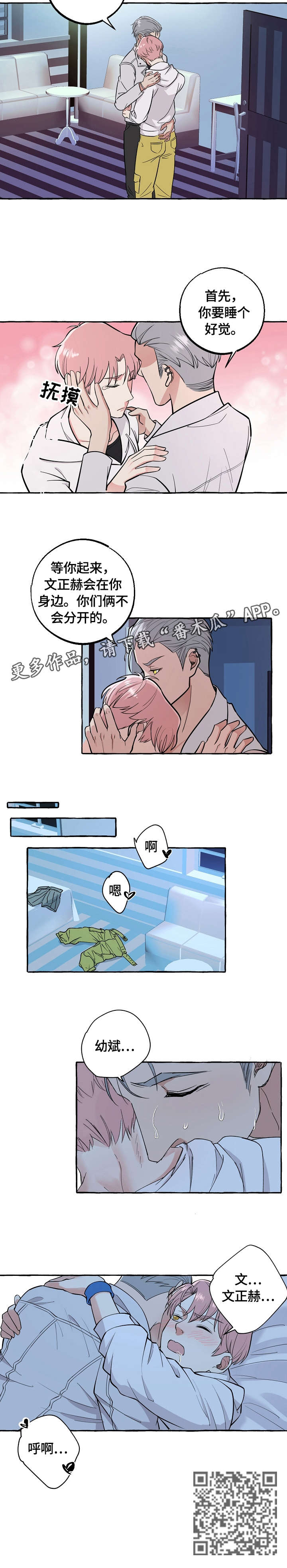 双重曝光漫画,第52章：认识2图