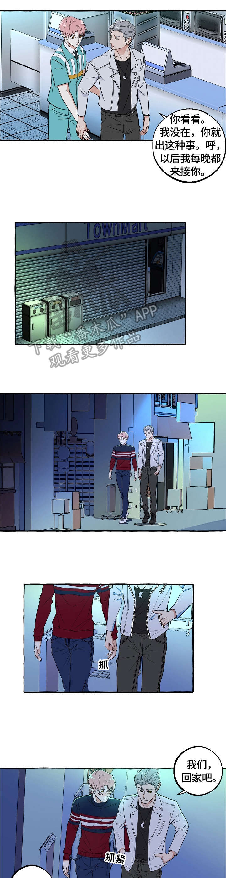 双重曝光漫画,第54章：荣幸1图