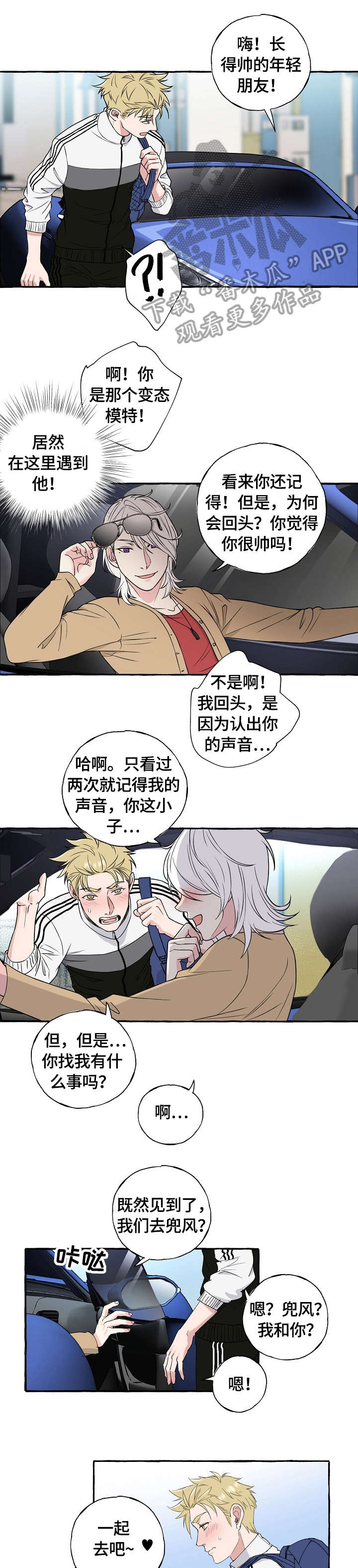 双重曝光图片唯美漫画,第70章：果然2图