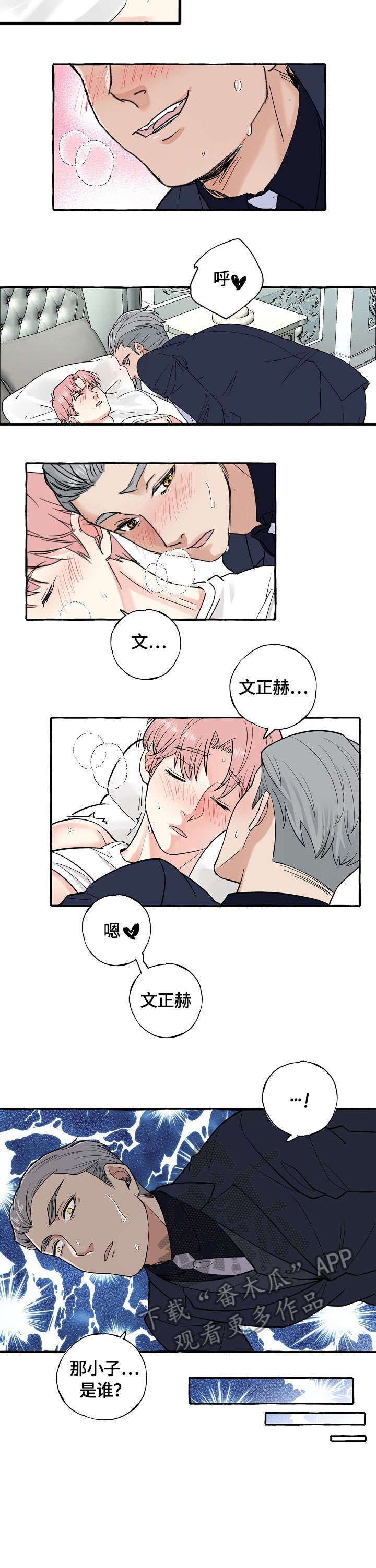 双重曝光漫画,第35章：坏蛋5图