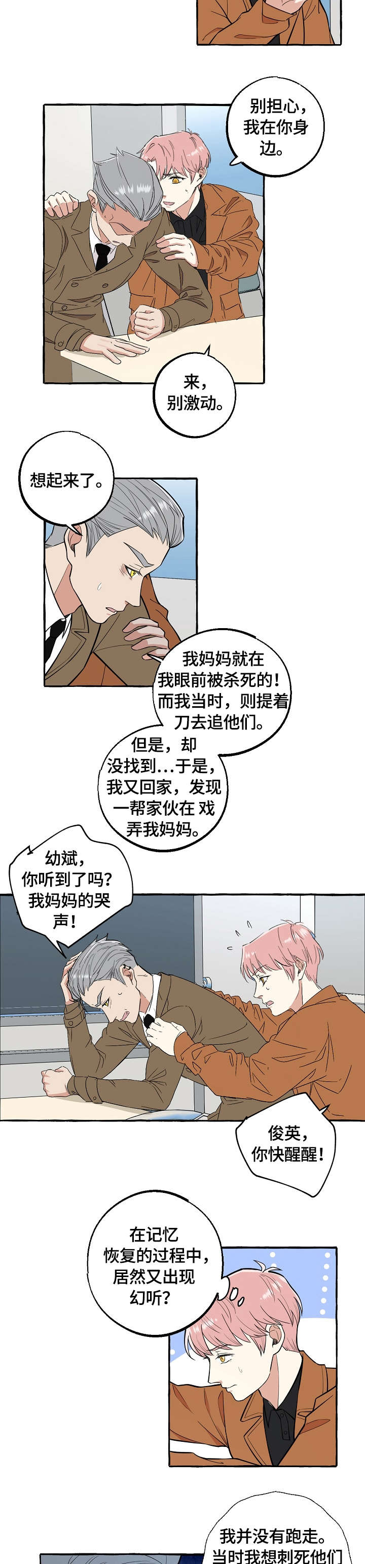 双重曝光漫画,第66章：臭婆娘5图