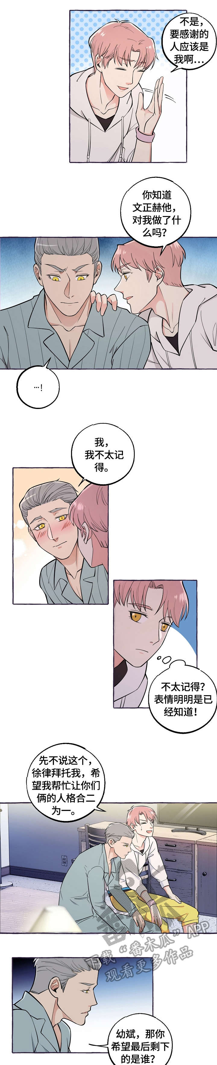 双重曝光漫画,第43章：医生1图