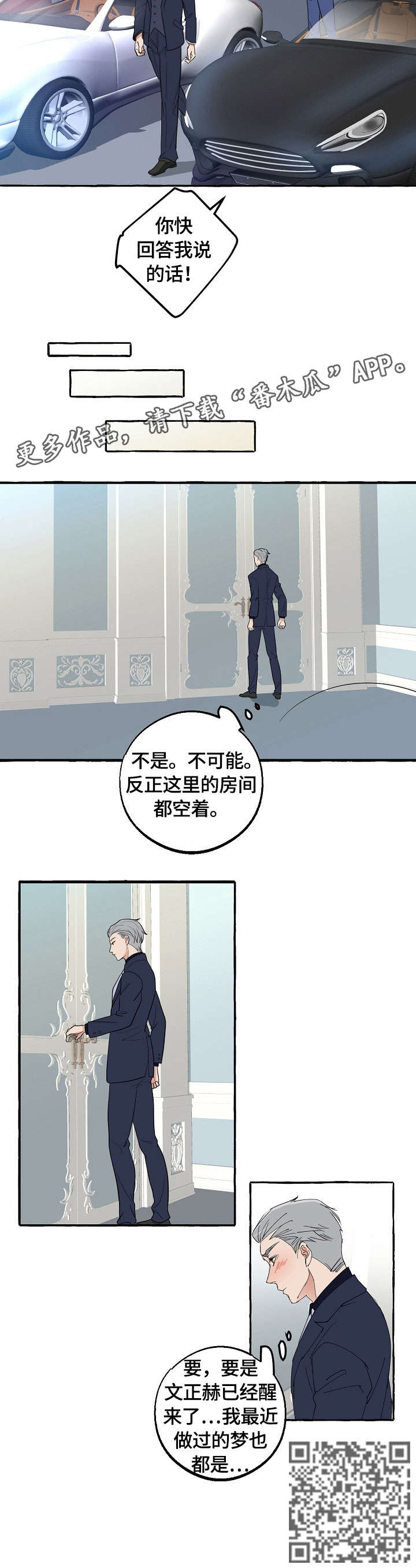 双重曝光漫画,第34章：质问3图