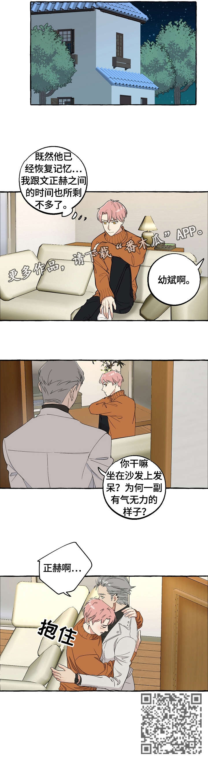 双重曝光艺术创作:人物与城市风光的诗意融合。漫画,第67章：集中精神3图