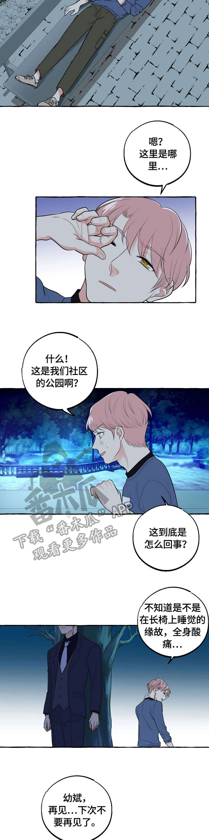 双重曝光漫画,第36章：回家2图