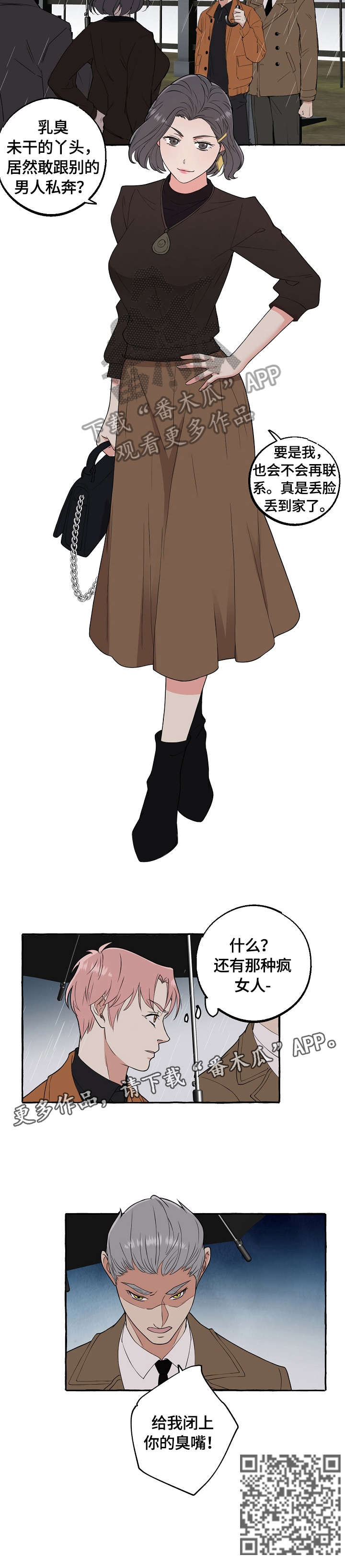 佳能双重曝光漫画,第66章：臭婆娘4图