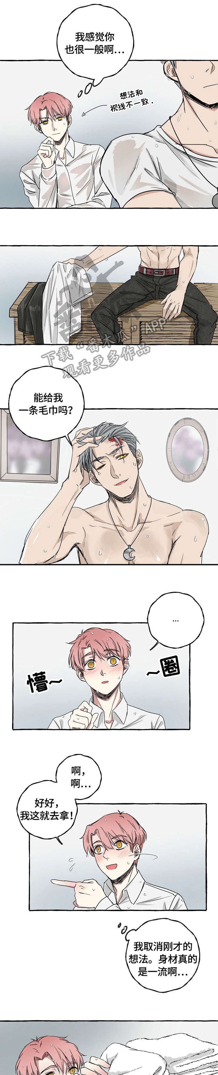 双重曝光漫画,第4章：收尾4图