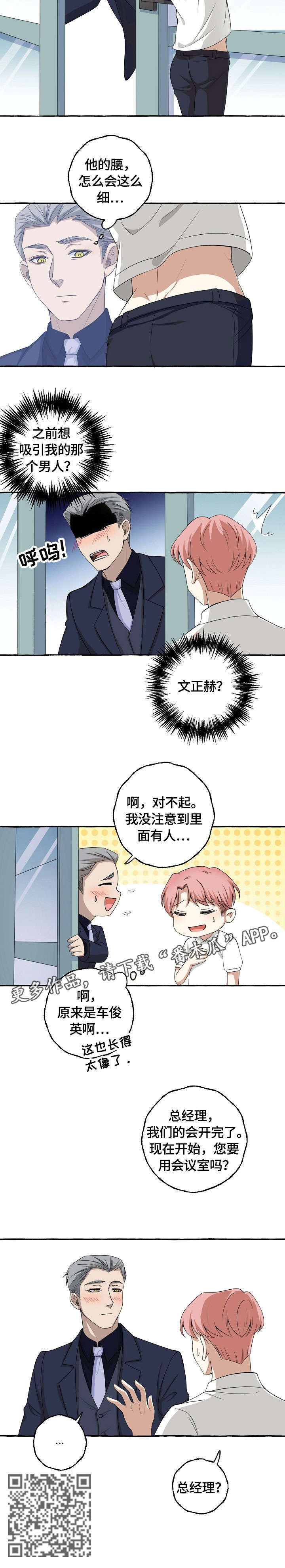 双重曝光漫画,第11章：感冒2图