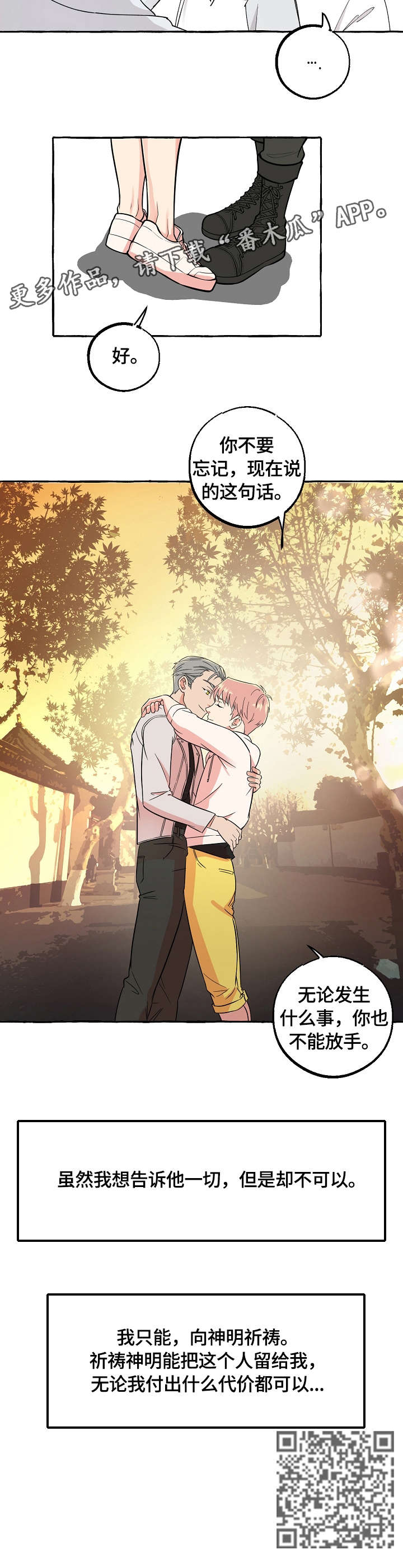 双重曝光漫画,第50章：调查3图