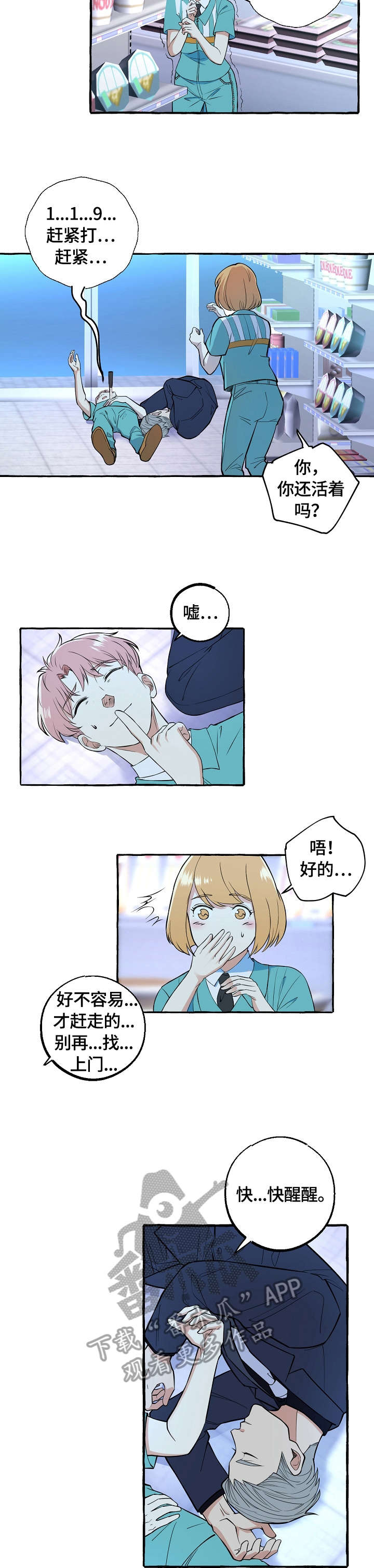 双重曝光漫画,第58章：刺激2图