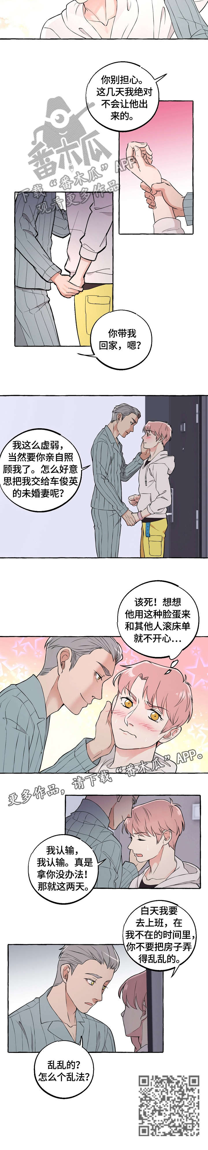 双重曝光漫画,第44章：吃醋2图
