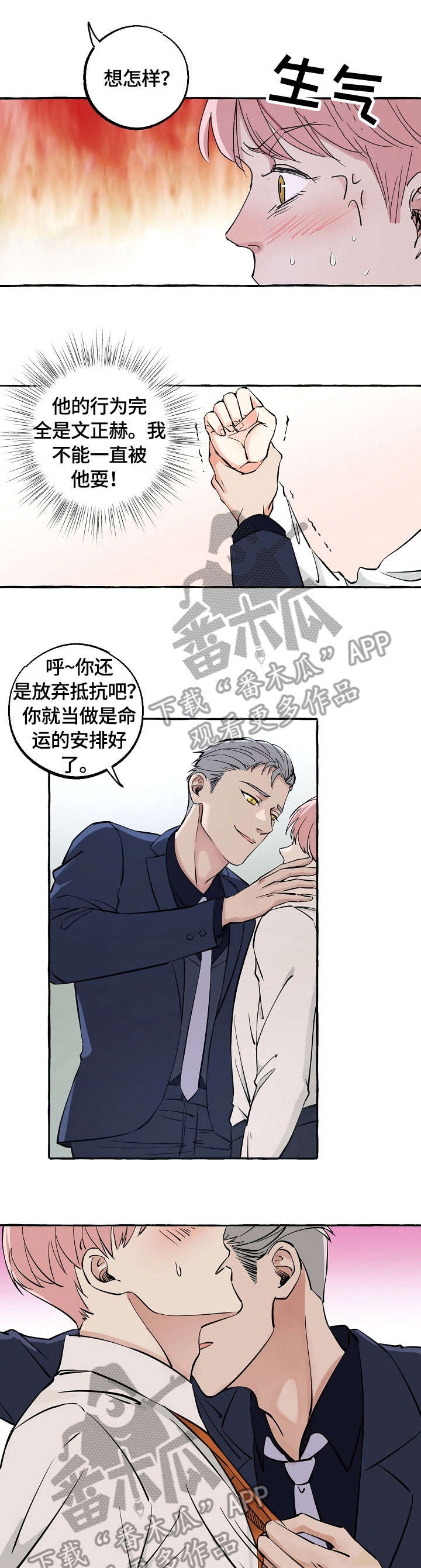 双重曝光漫画,第17章：晕倒1图