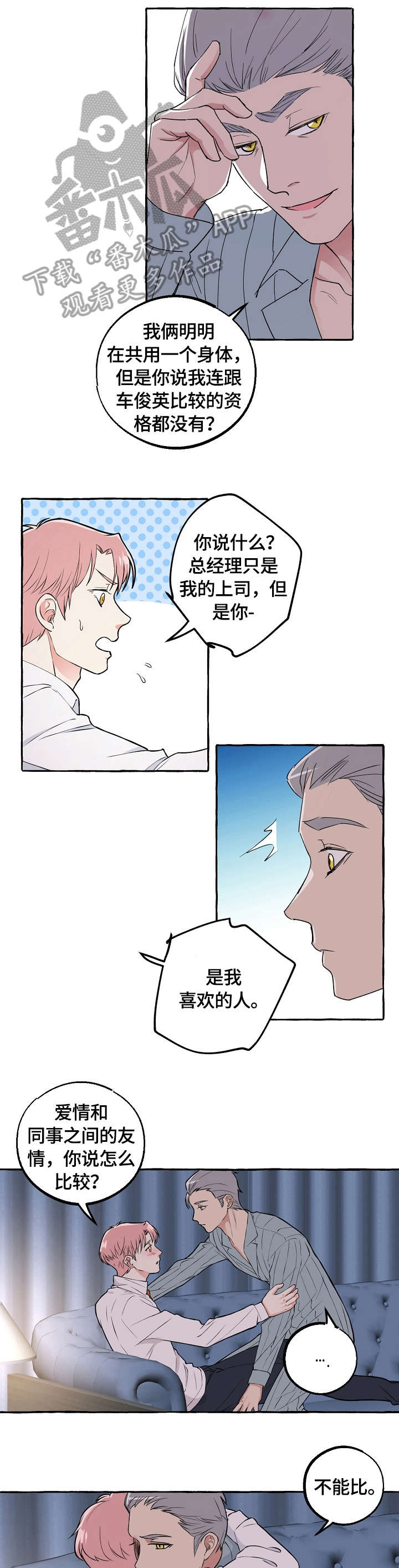 双重曝光漫画,第41章：谢谢你1图