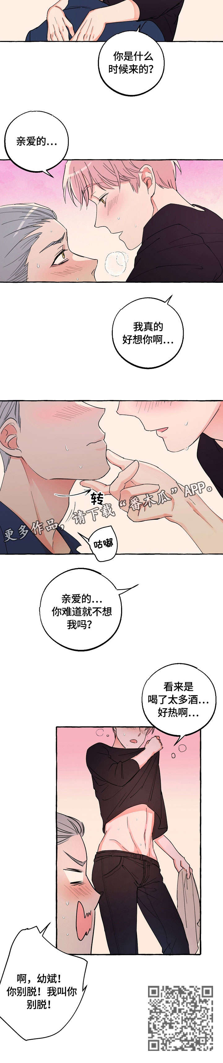 双重曝光漫画,第20章：喝酒4图