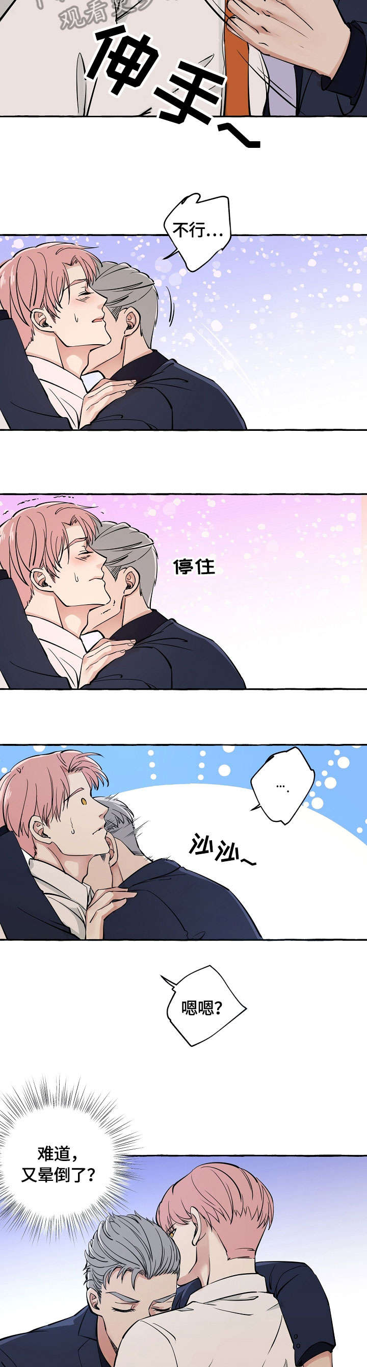 双重曝光漫画,第17章：晕倒2图