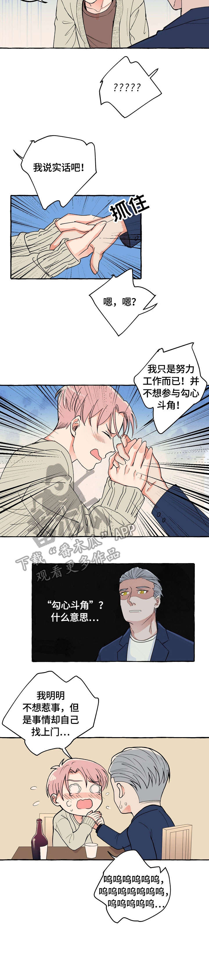 双重曝光漫画,第20章：喝酒5图