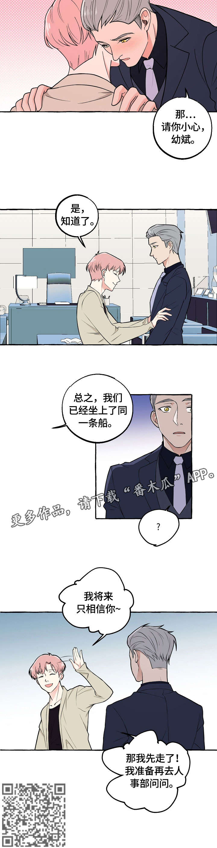 双重曝光漫画,第27章：酒气3图