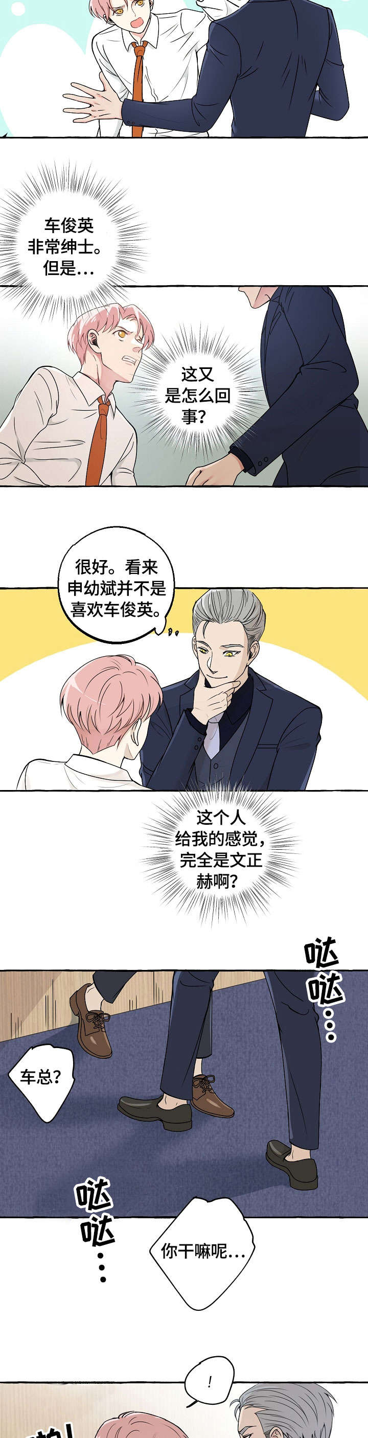 双重曝光漫画,第17章：晕倒4图