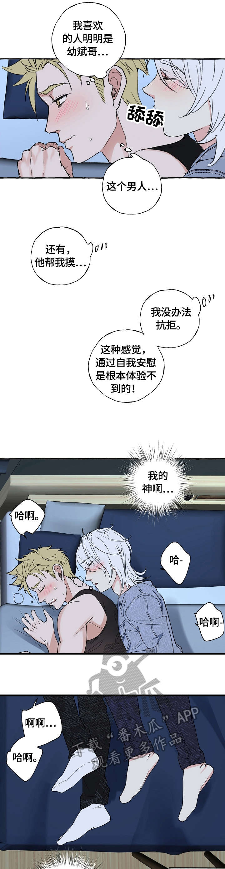 双重曝光漫画,第45章：两者皆可2图