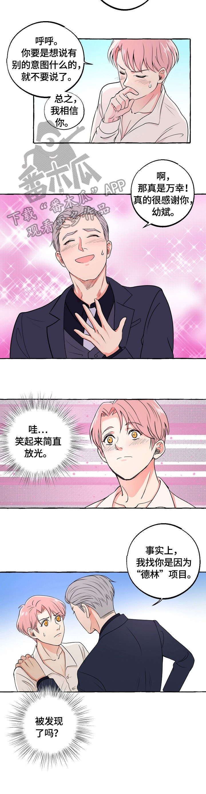 双重曝光漫画,第18章：邀约3图