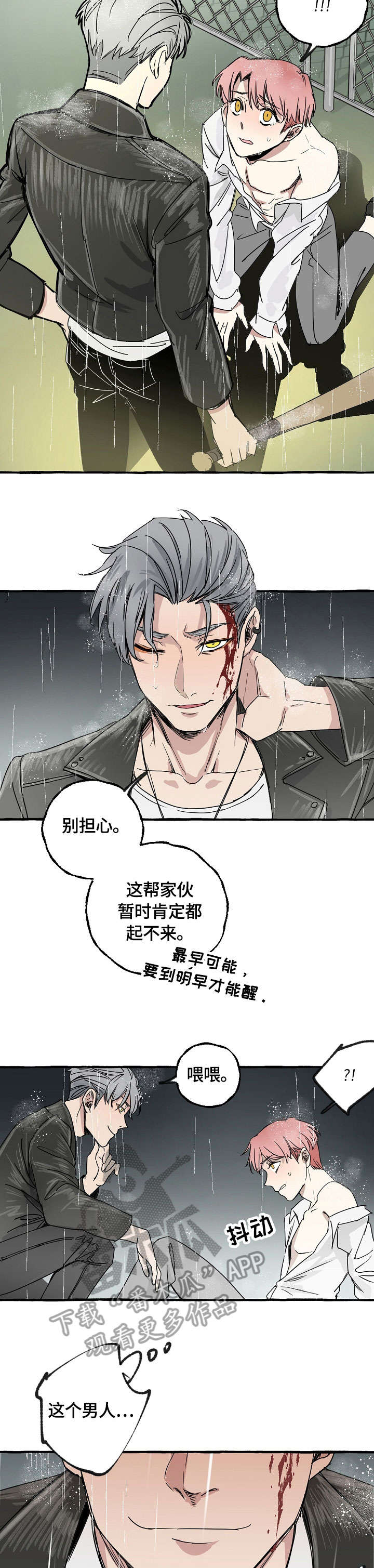 双重曝光漫画,第2章：猎物3图