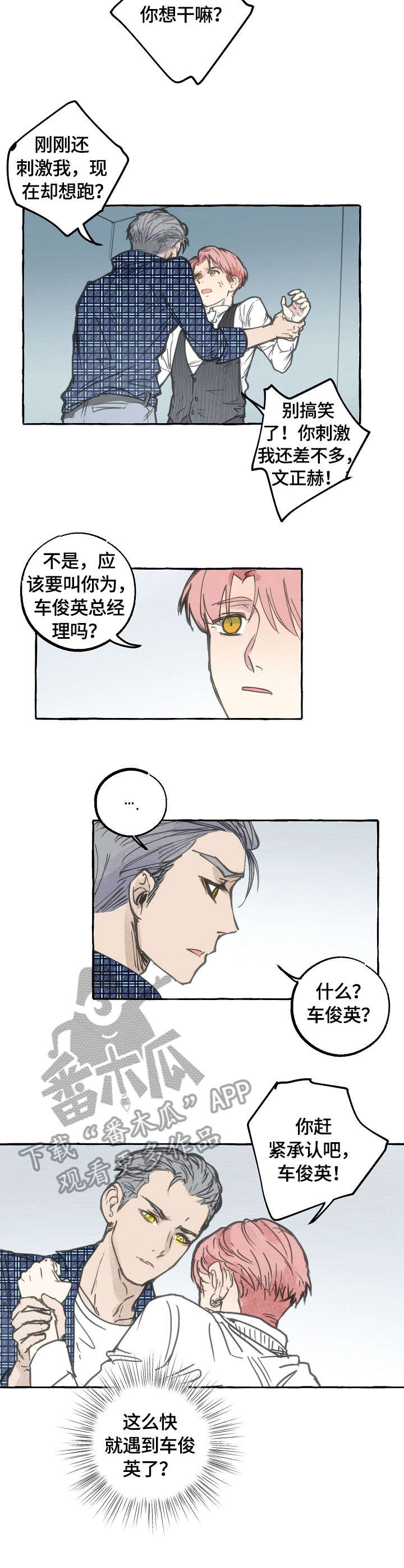 双重曝光漫画,第15章：推开1图