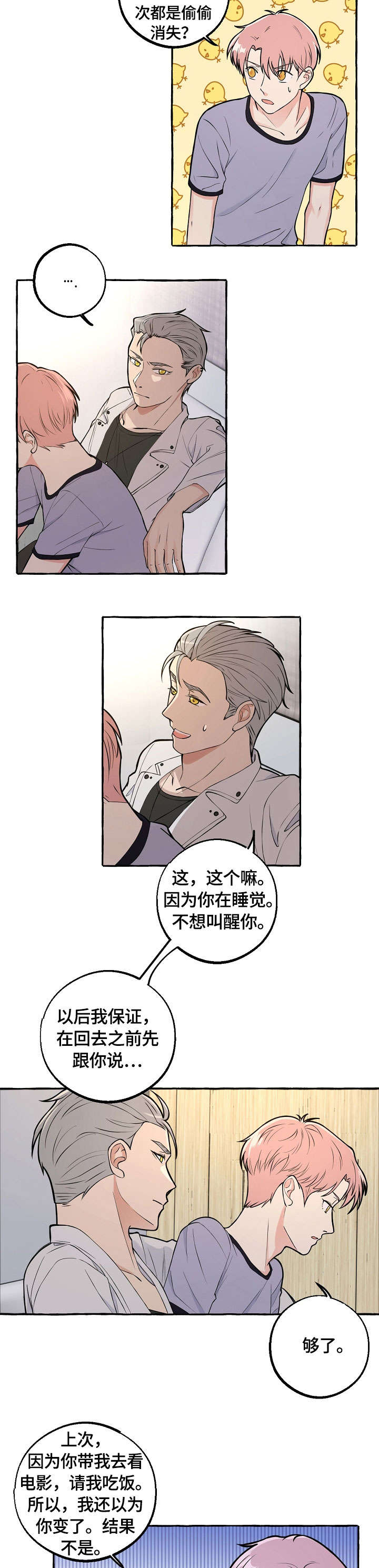 双重曝光漫画,第28章：回去吧4图