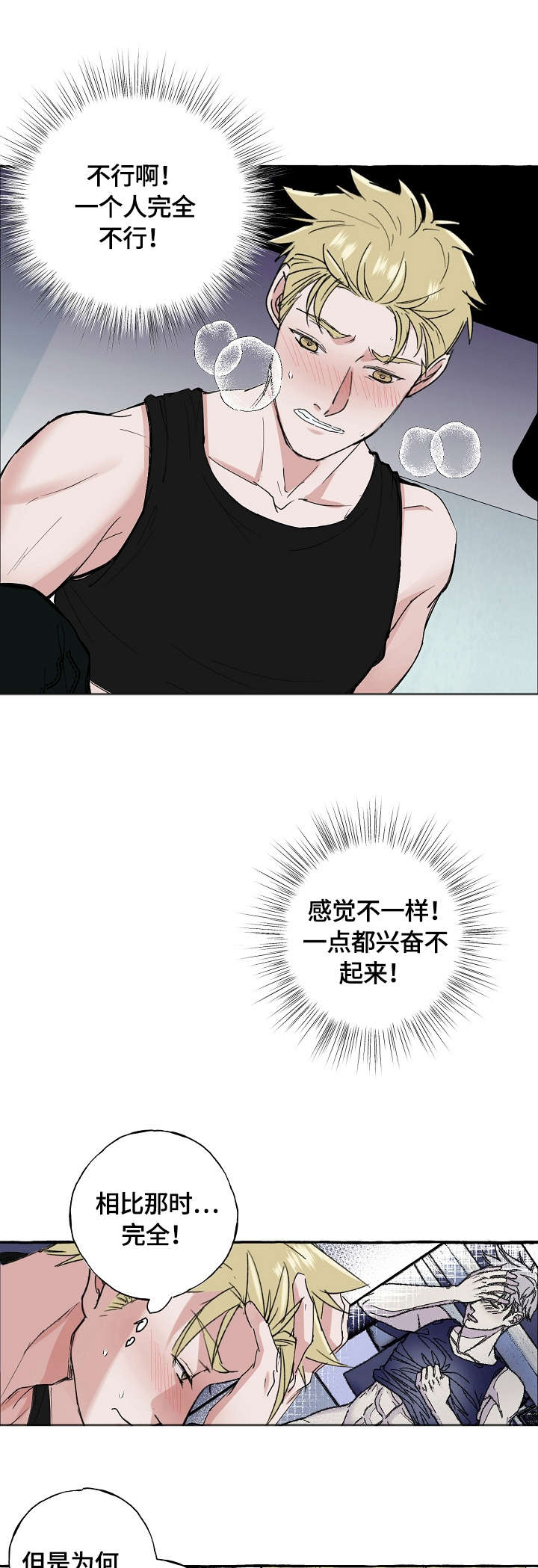 双重曝光的照片怎么拍漫画,第70章：果然5图
