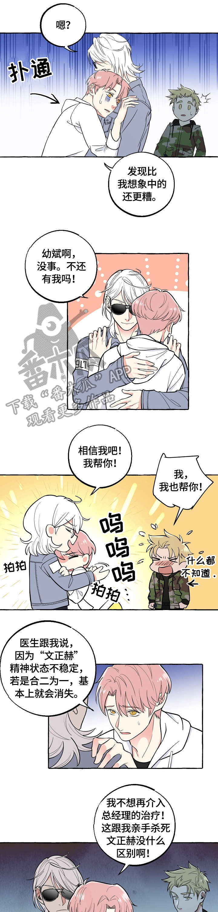 双重曝光漫画,第47章：帮忙1图