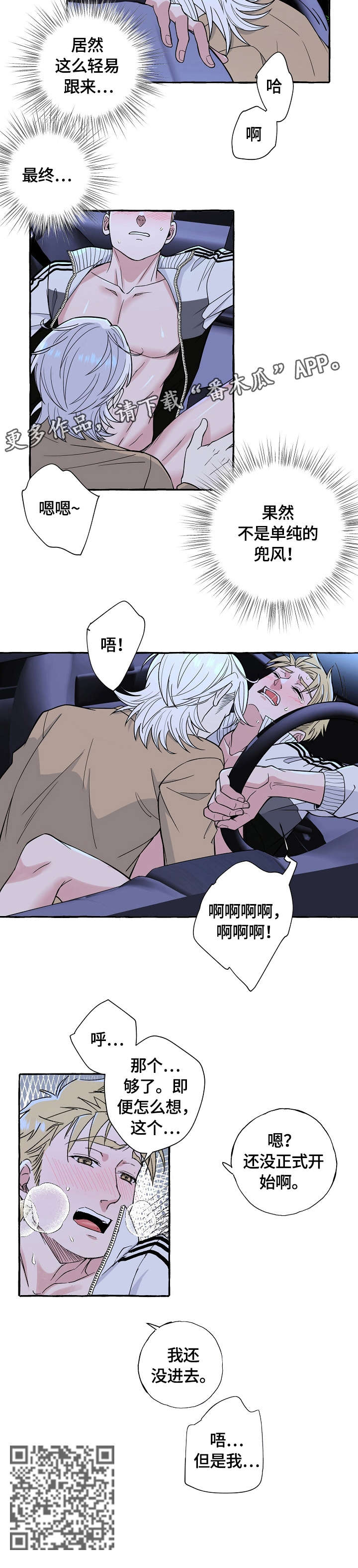 双重曝光图片唯美漫画,第70章：果然4图