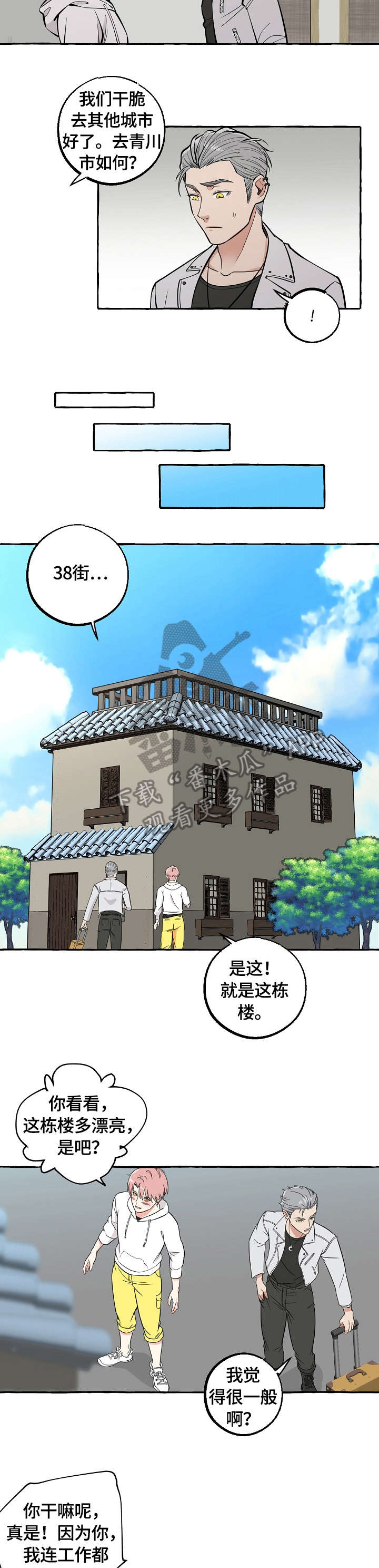 双重曝光神器怎么用漫画,第49章：坦白2图