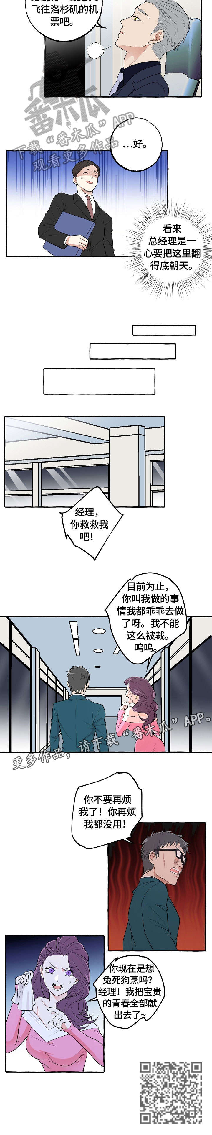 双重曝光图片漫画,第36章：回家2图
