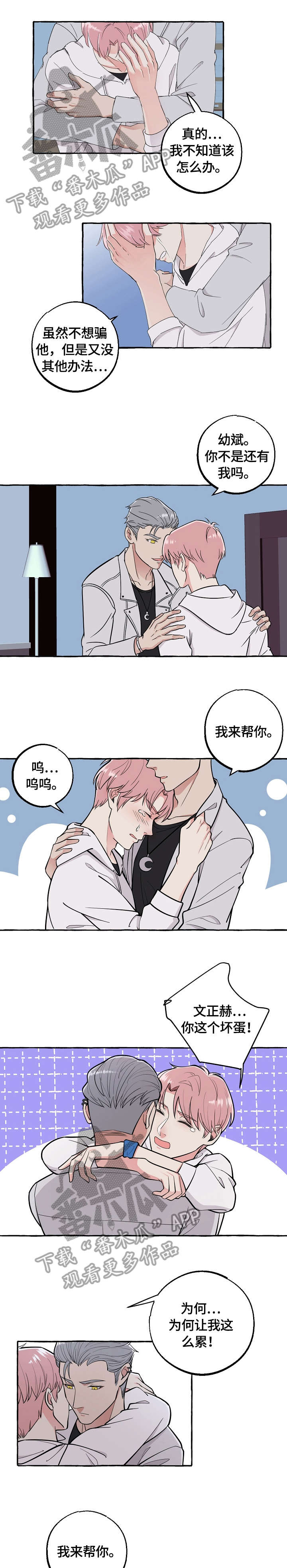 双重曝光漫画,第52章：认识1图